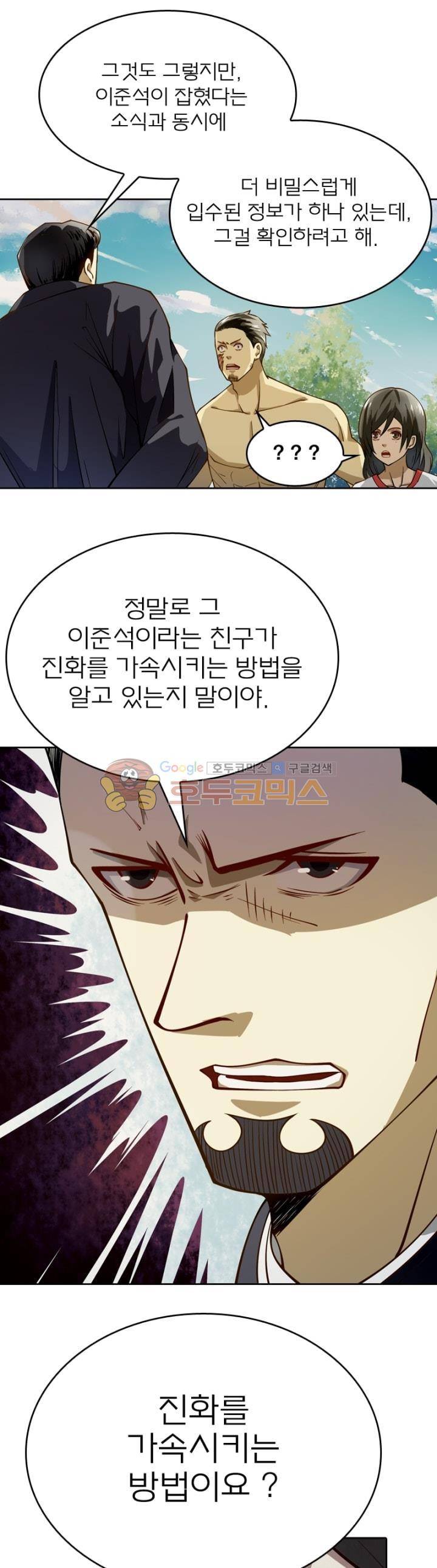블러디발렌타인:인류종말 99화 1
