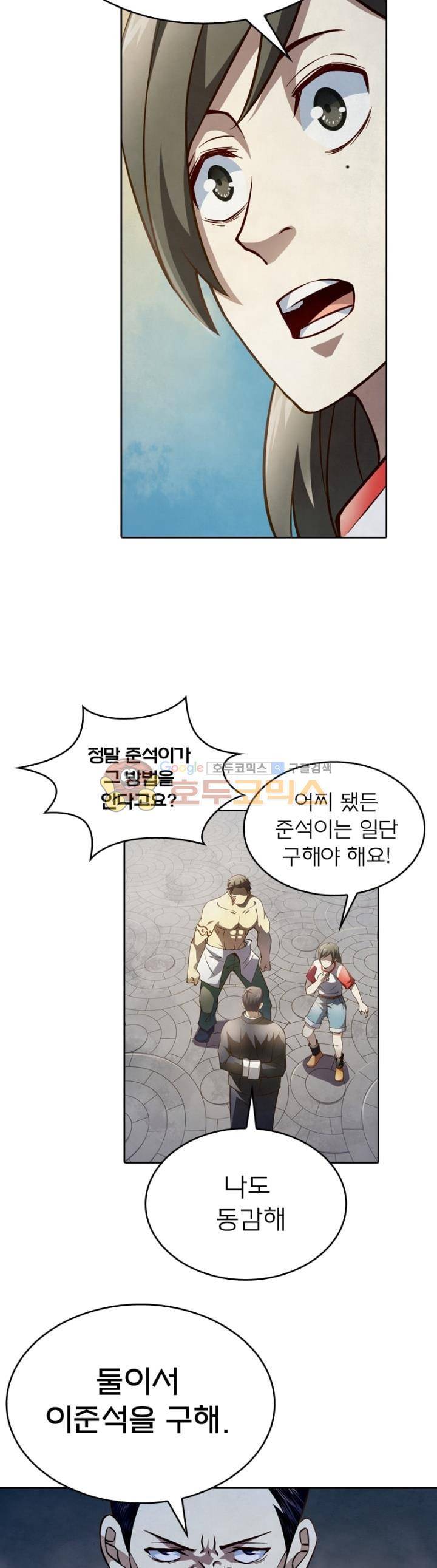 블러디발렌타인:인류종말 99화 2
