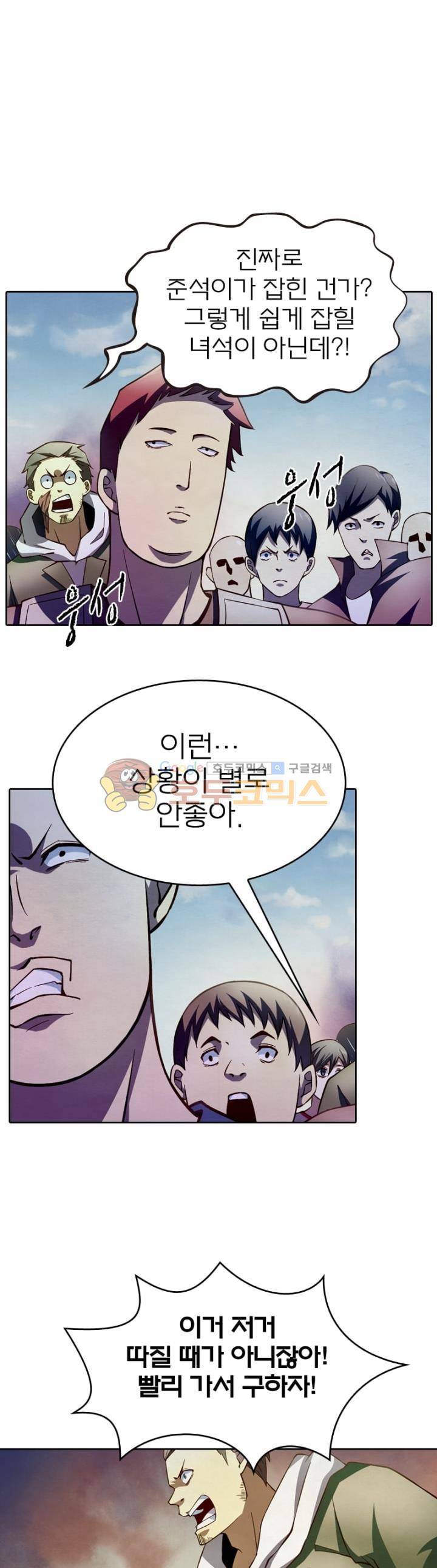 블러디발렌타인:인류종말 99화 4