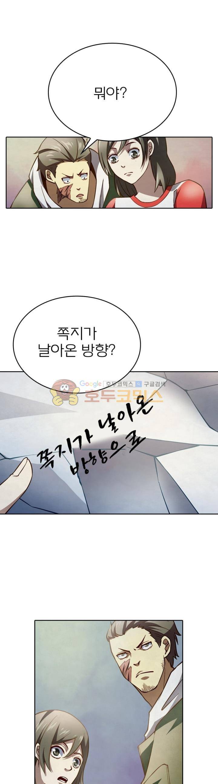 블러디발렌타인:인류종말 99화 6