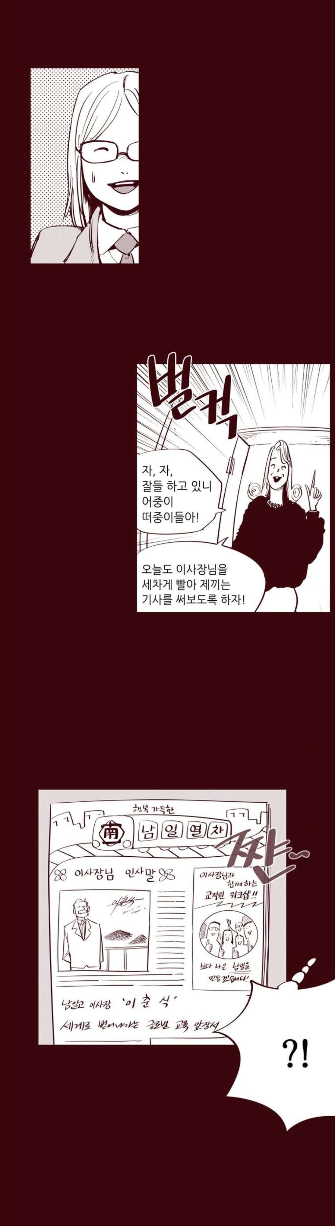 격기3반 81화 - 강유리 上 (1) 2