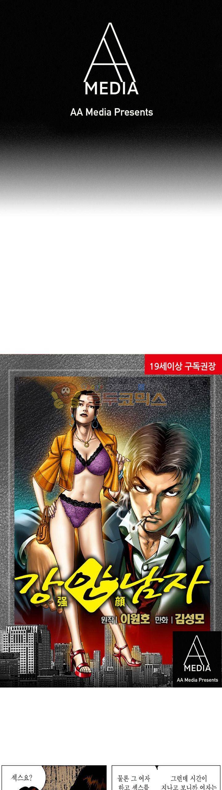 강안남자(완전판) 시즌3 160화 1