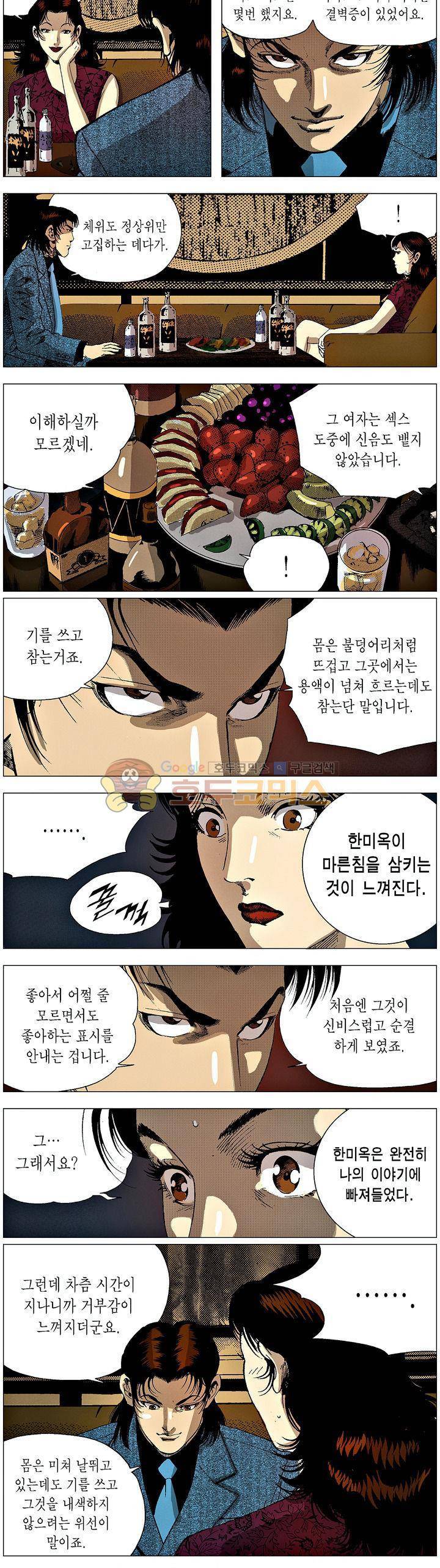 강안남자(완전판) 시즌3 160화 2