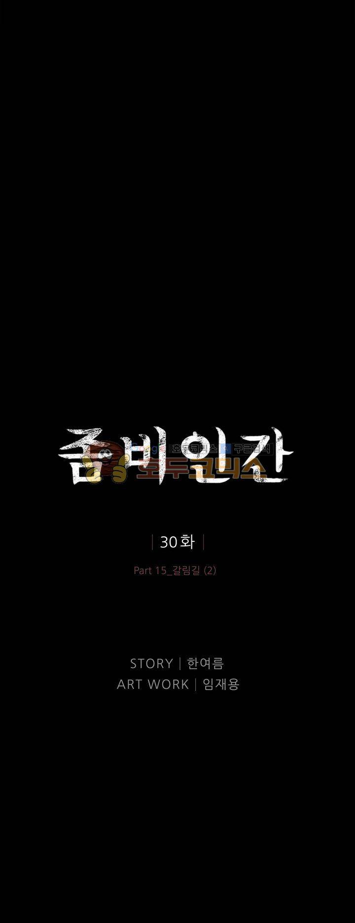 좀비인간 30화 1
