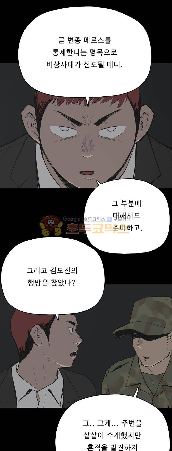 좀비인간 30화 2