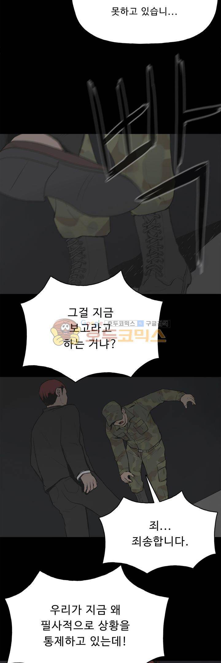 좀비인간 30화 3