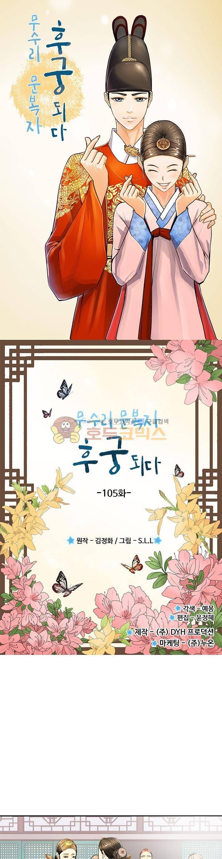 무수리 문복자 후궁되다 105화 1