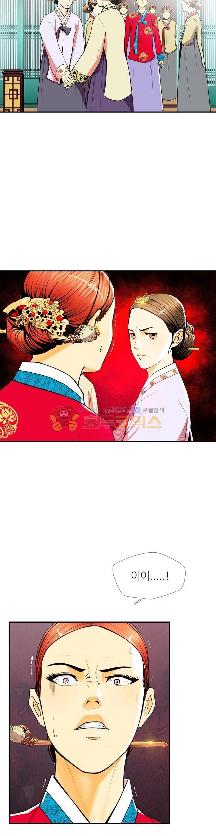 무수리 문복자 후궁되다 105화 2