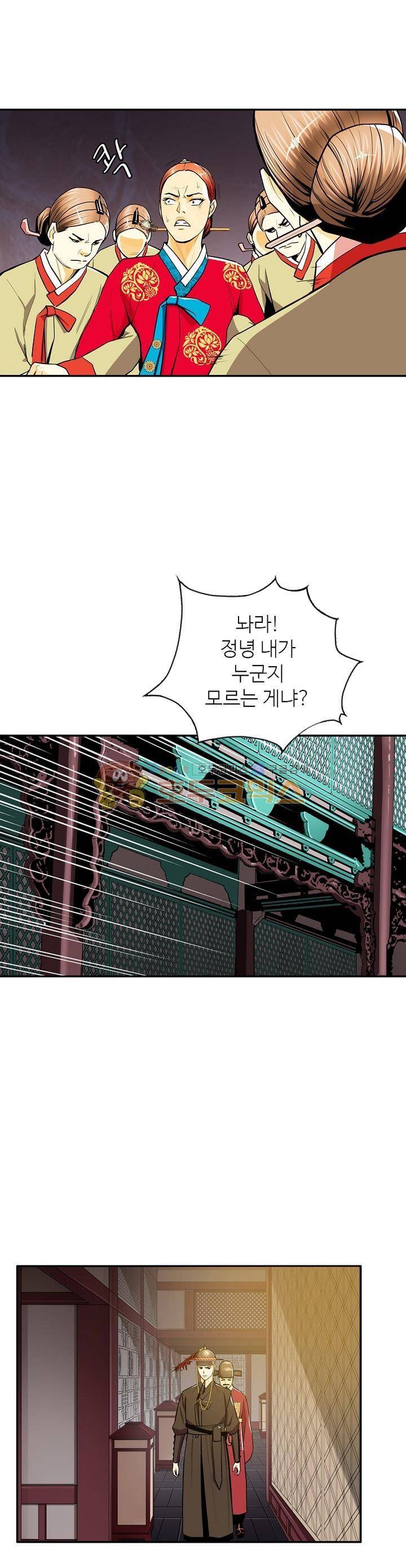 무수리 문복자 후궁되다 105화 4