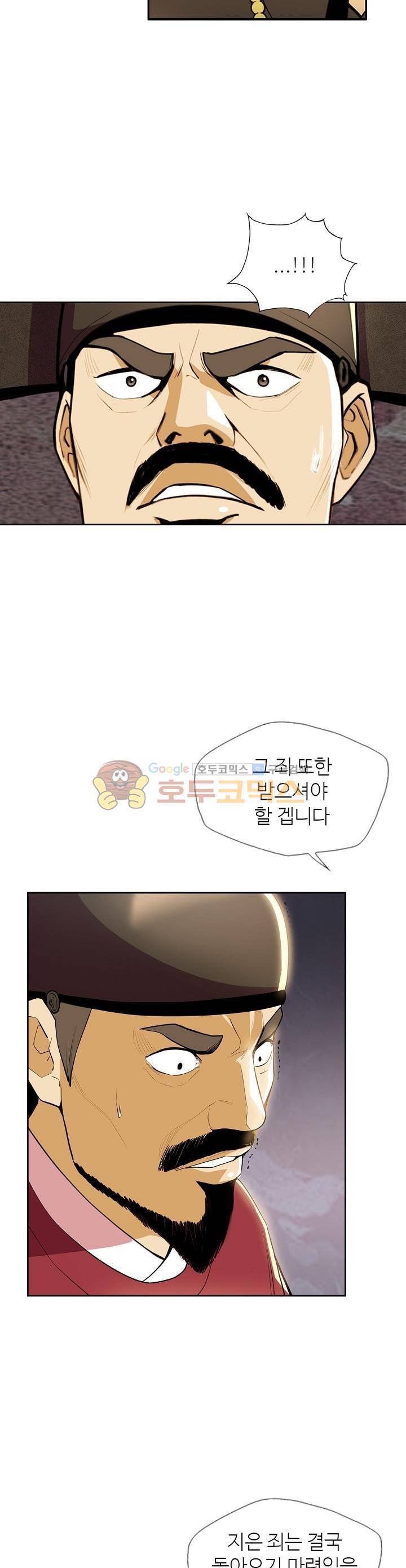 무수리 문복자 후궁되다 105화 6