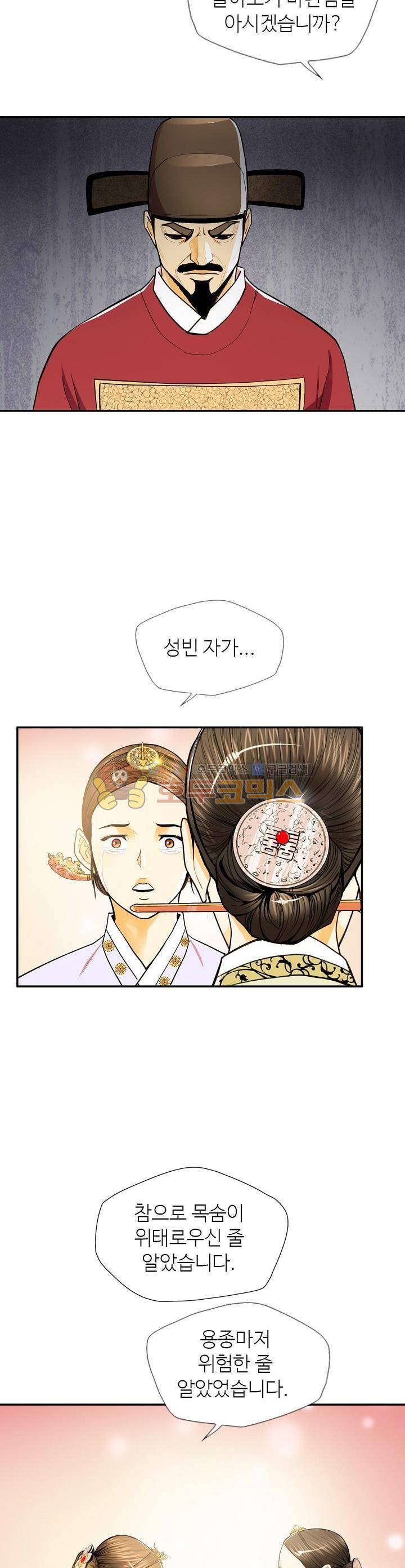 무수리 문복자 후궁되다 105화 7