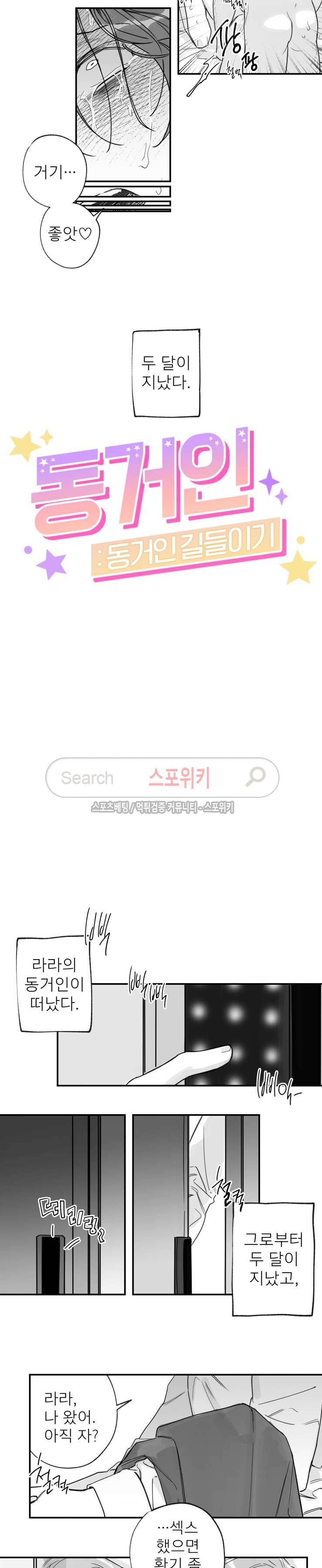 동거인 25화 2