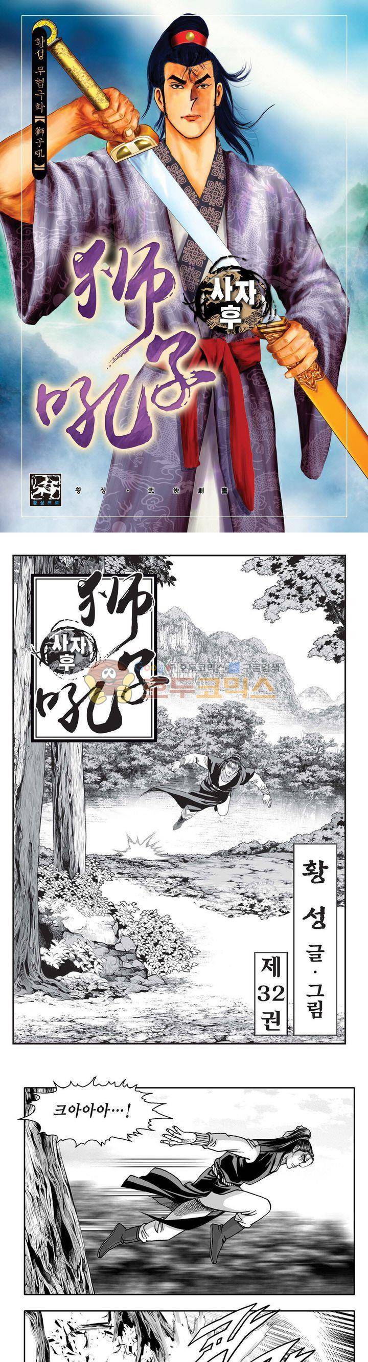 사자후 32권 1