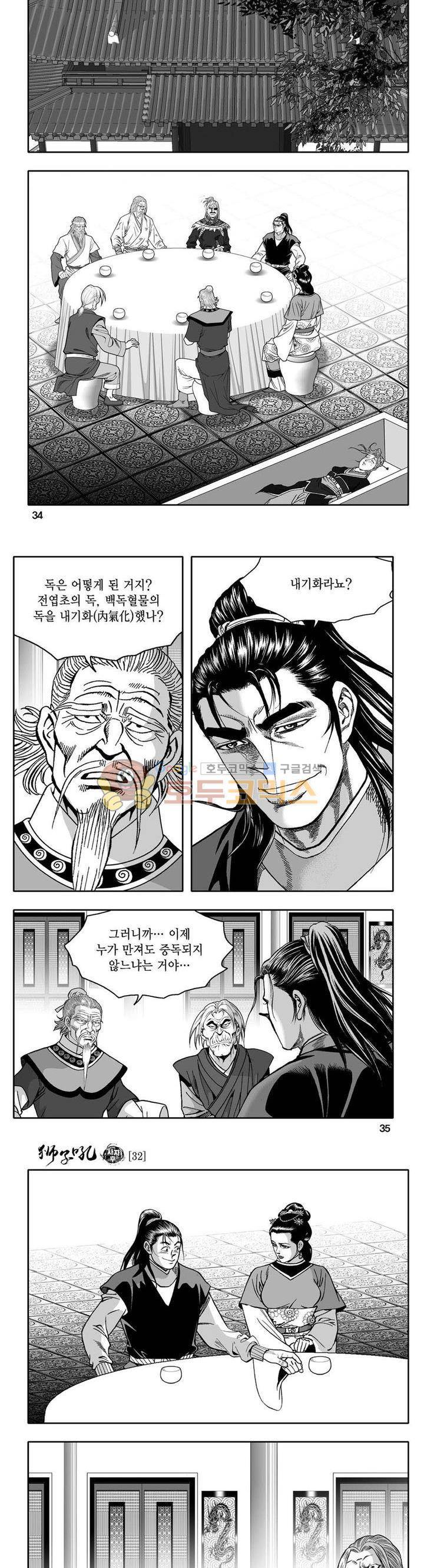 사자후 32권 12