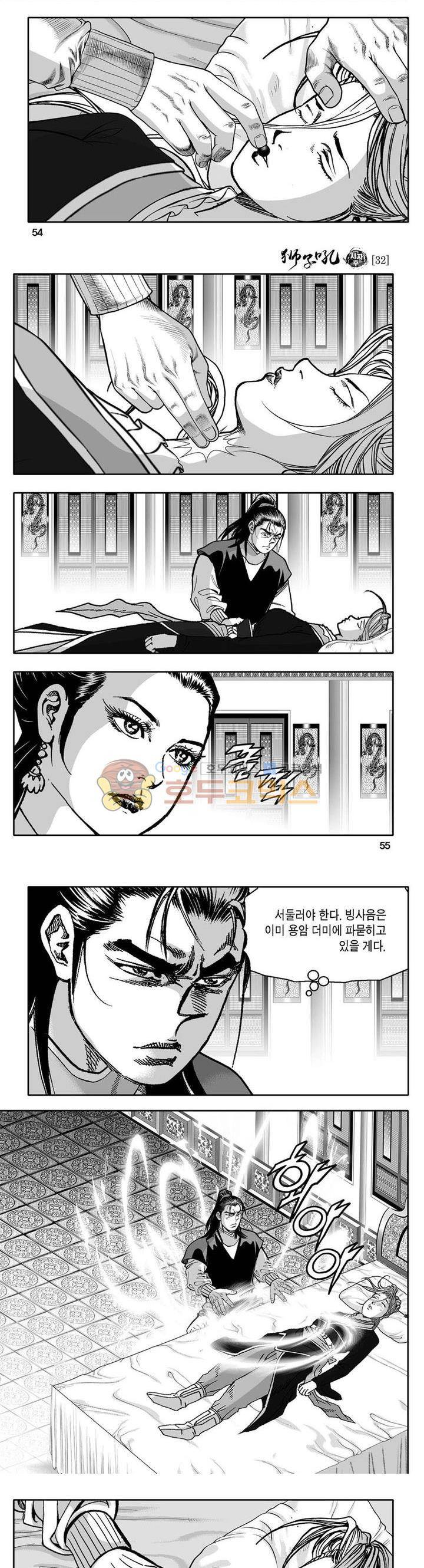 사자후 32권 20