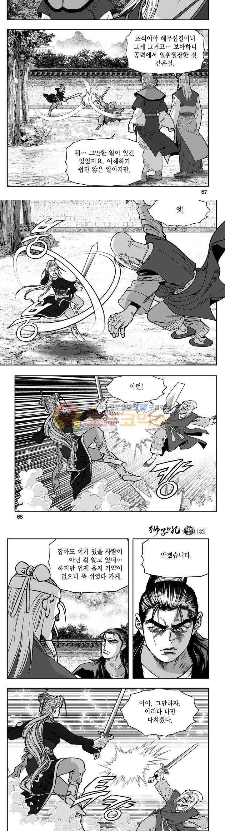 사자후 32권 25