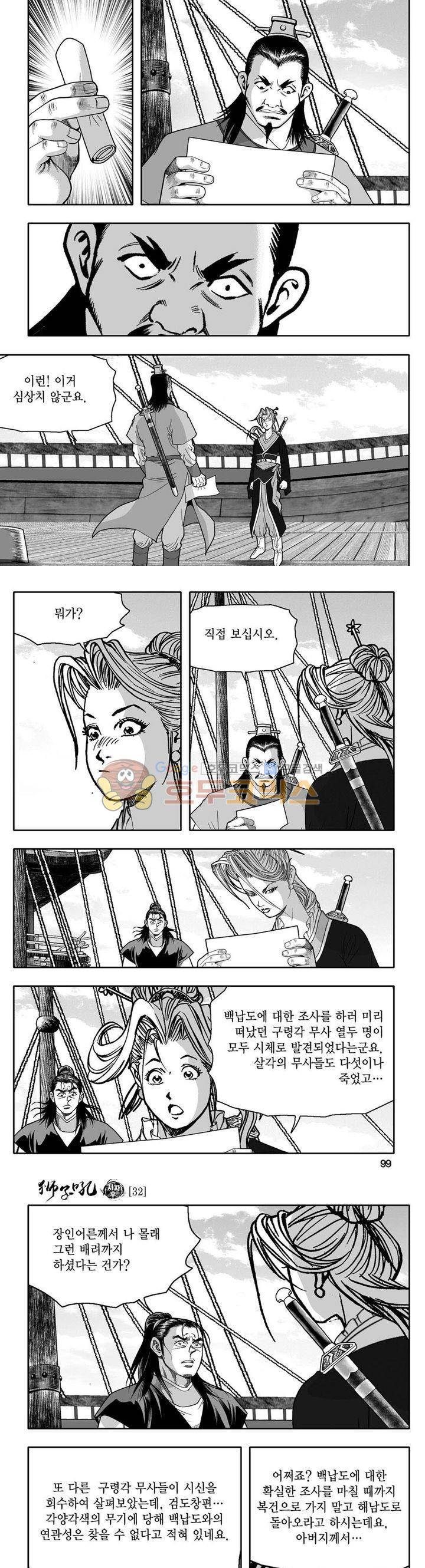 사자후 32권 37