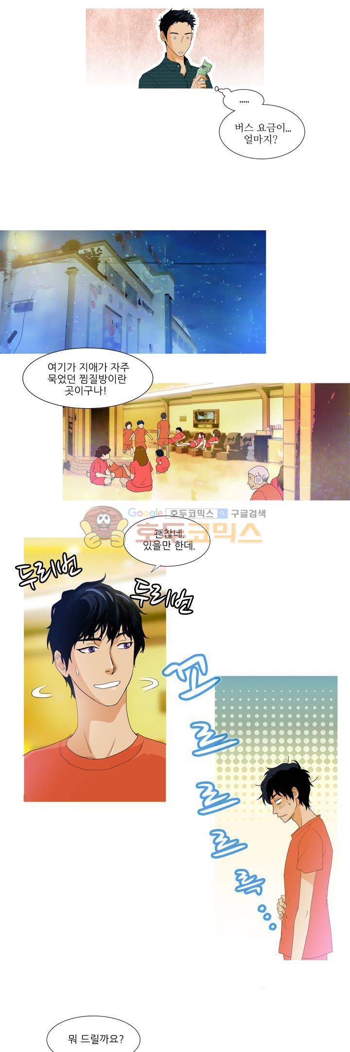 그녀석이 찾아왔다 - 시즌2 1화 4
