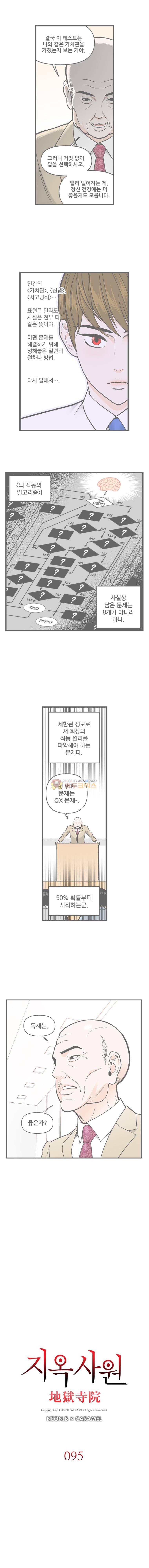지옥사원 95화 1
