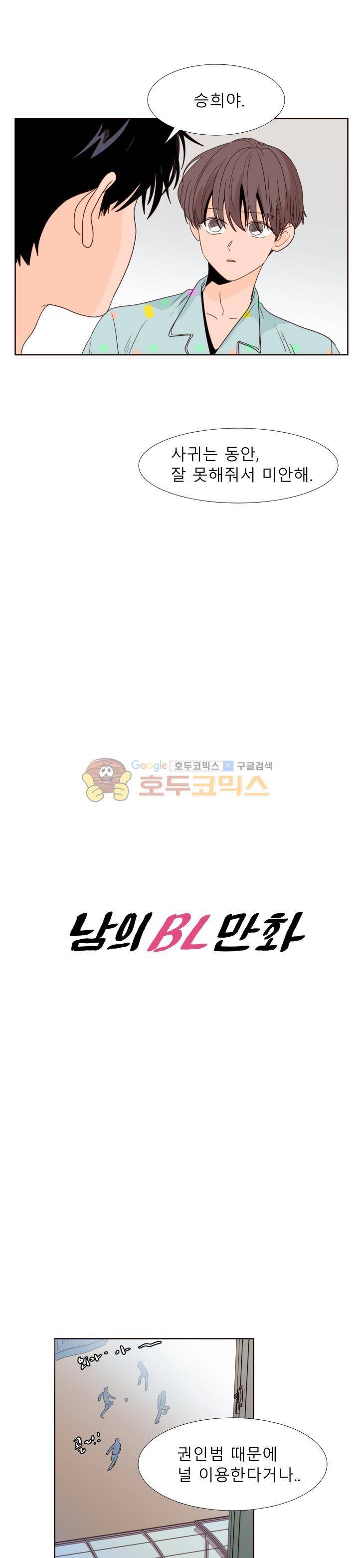 남의BL만화 105화 1