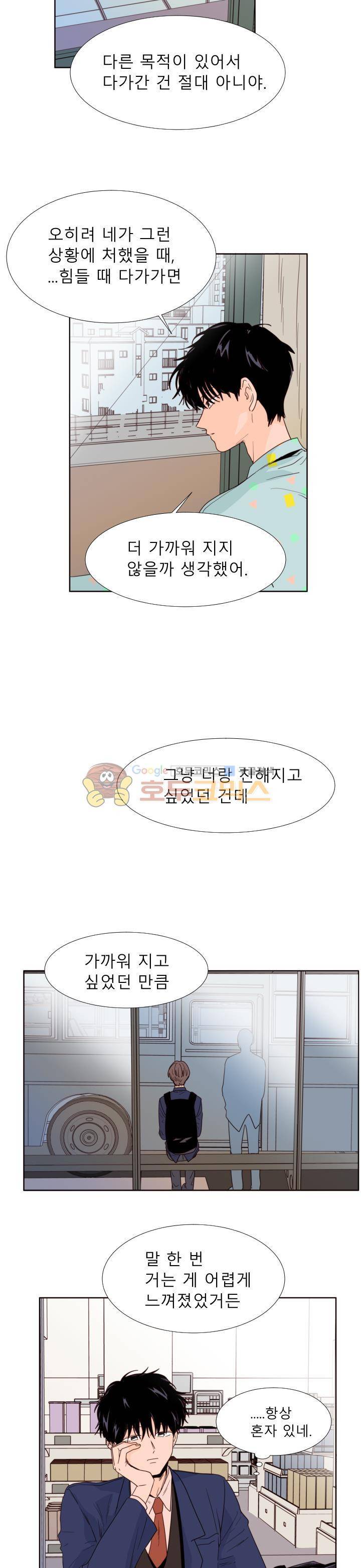 남의BL만화 105화 2