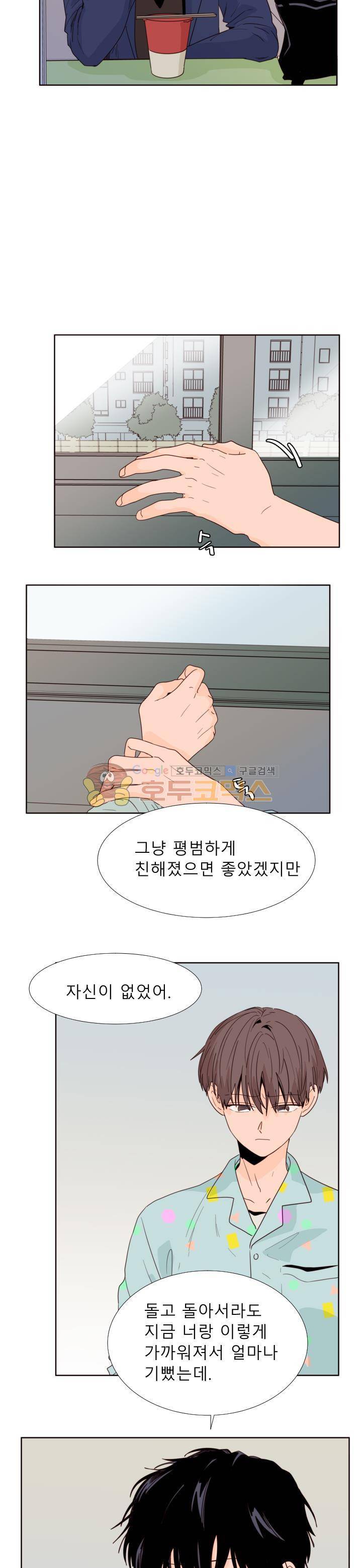 남의BL만화 105화 3