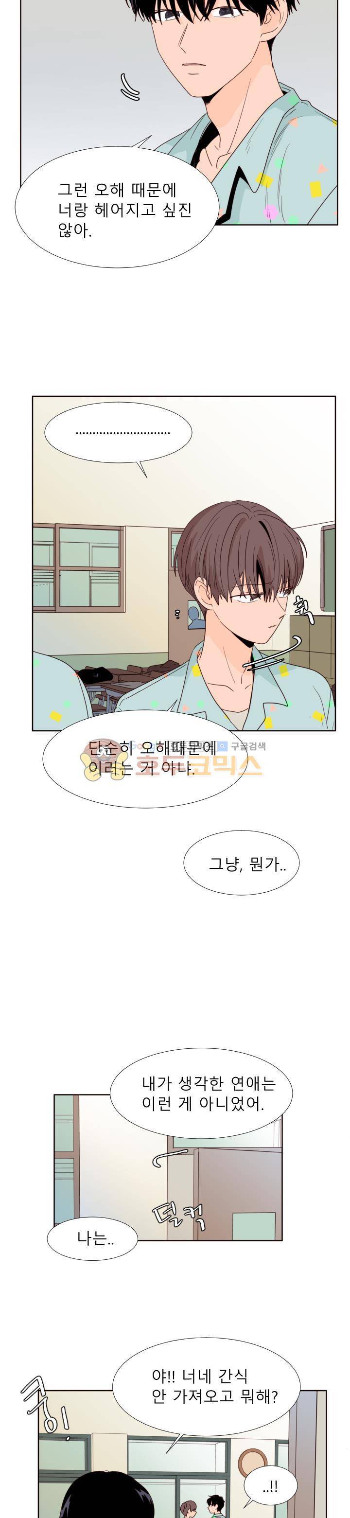 남의BL만화 105화 4
