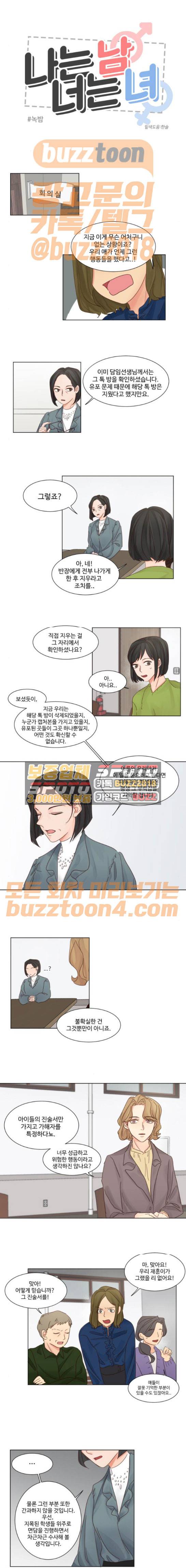 나는 남 너는 녀 17화 1