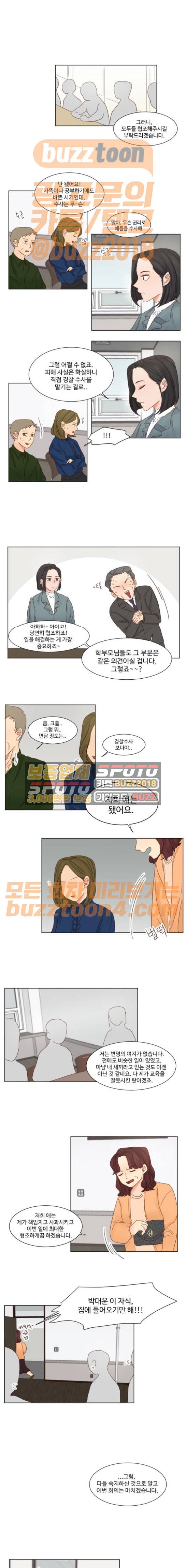 나는 남 너는 녀 17화 2