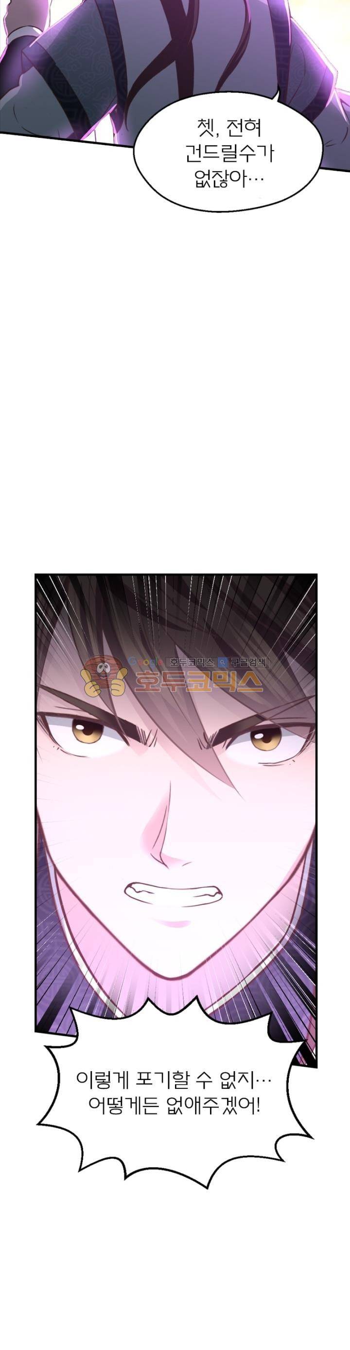 고등무사 67화 2