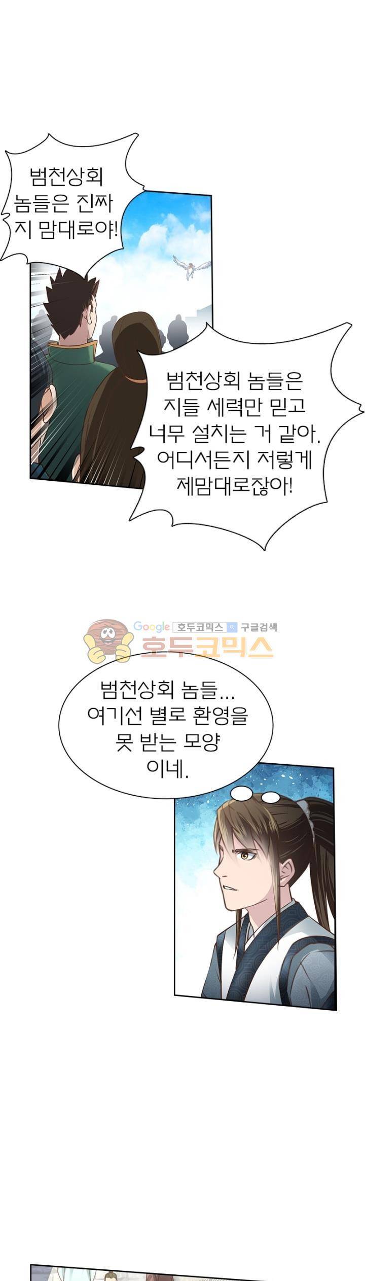 고등무사 75화 2