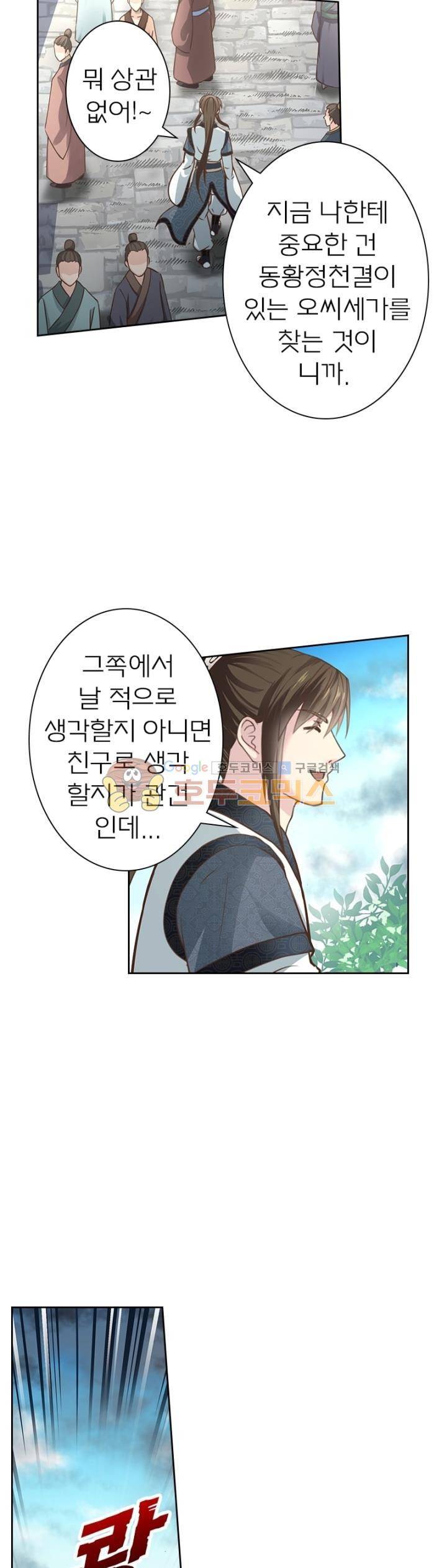 고등무사 75화 3