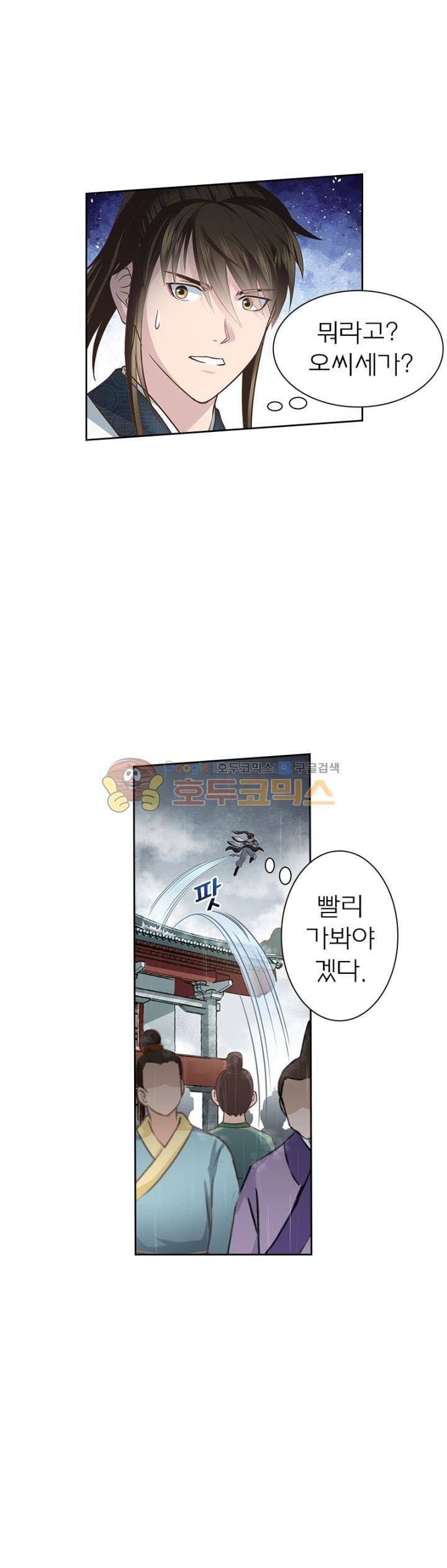 고등무사 75화 5