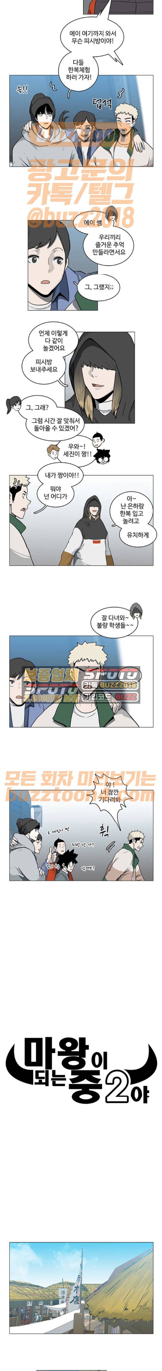 마왕이 되는 중2야 시즌2 8화 3