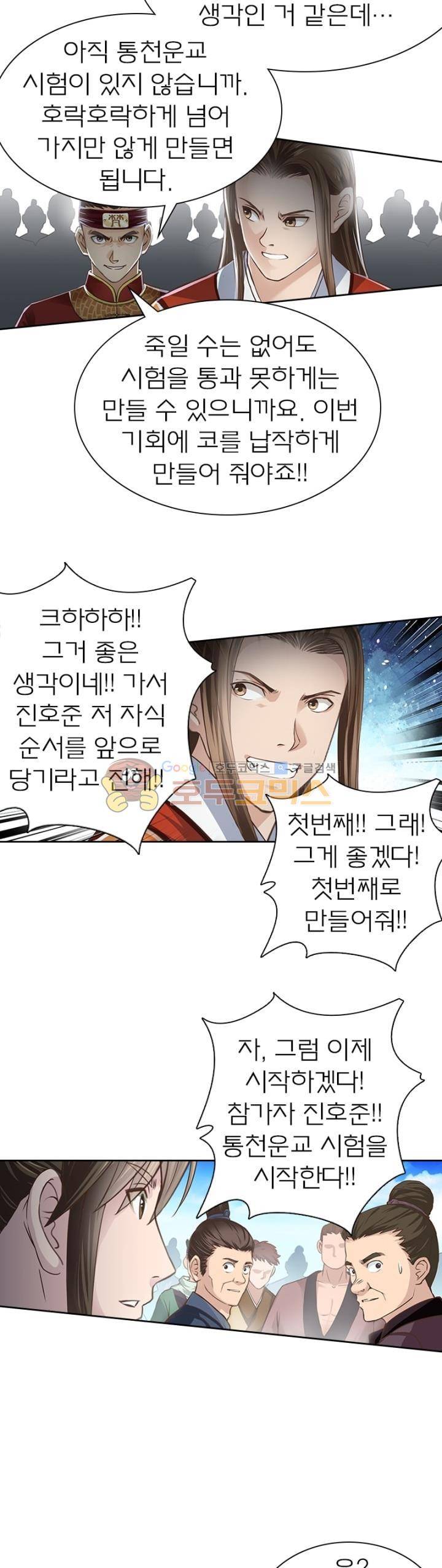 고등무사 78화 2