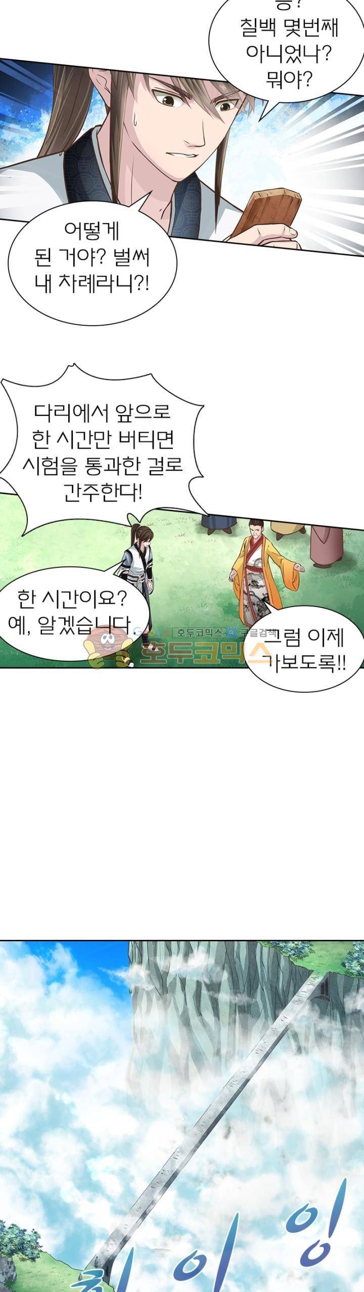 고등무사 78화 3