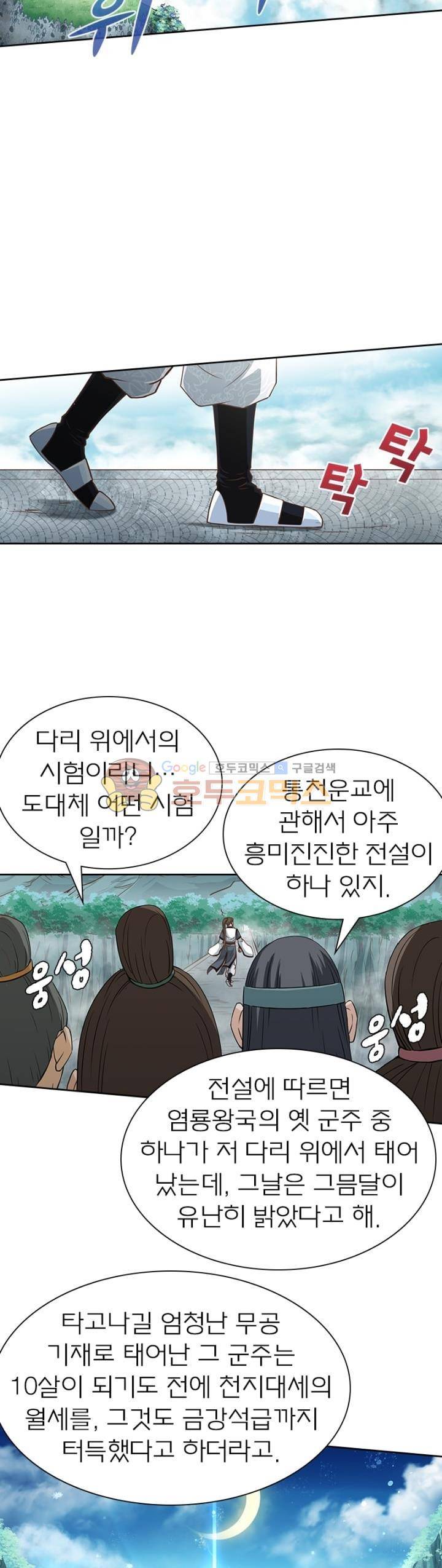 고등무사 78화 4