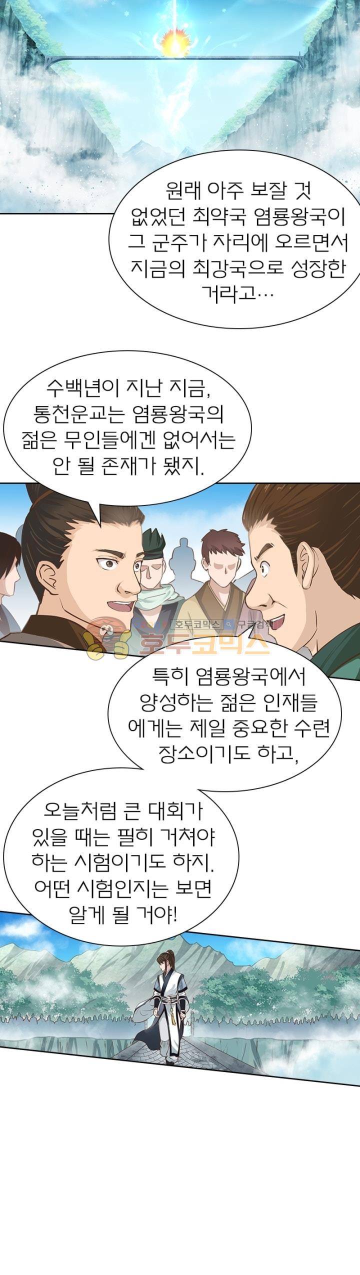 고등무사 78화 5
