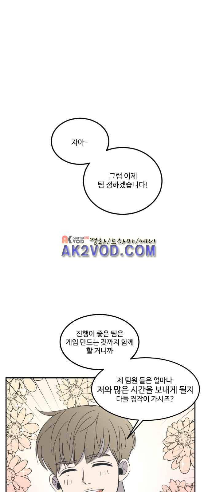 바른연애 길잡이 9화 1