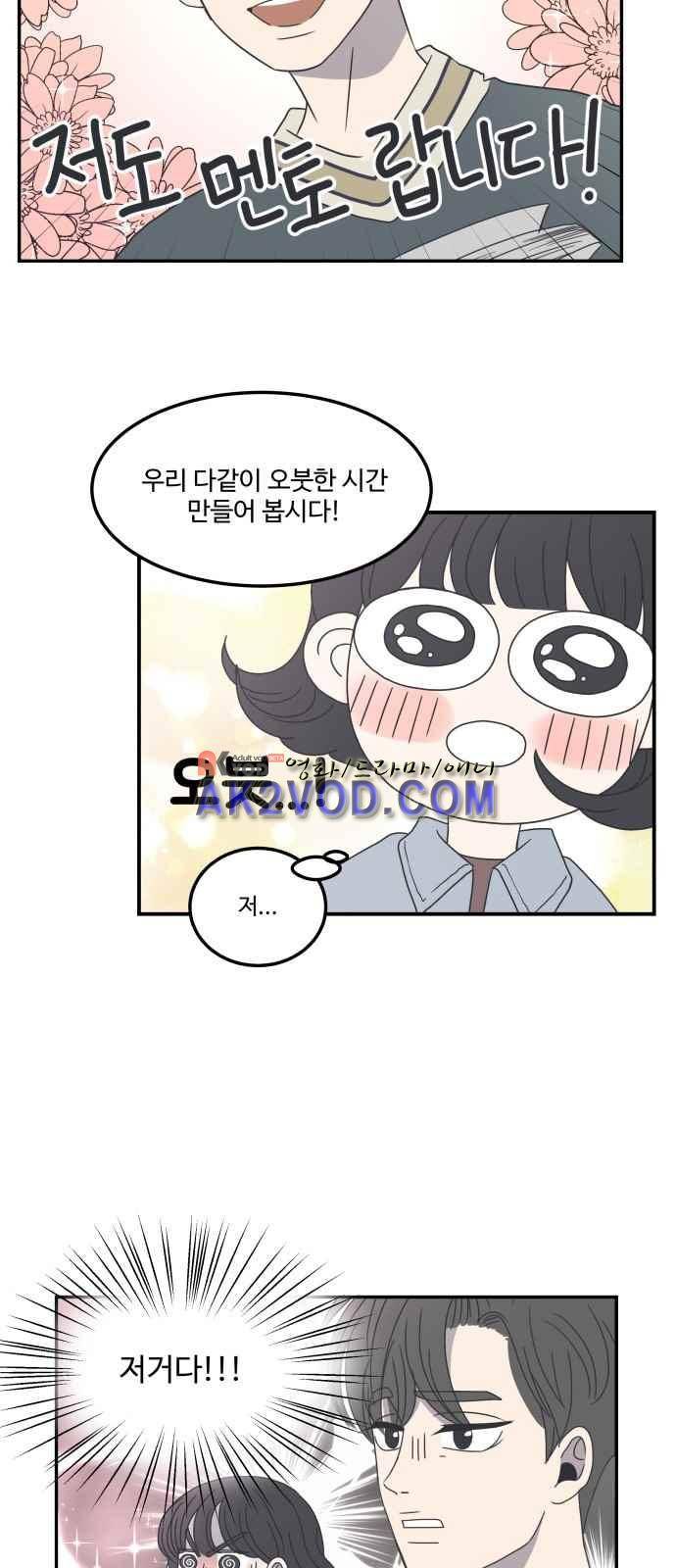 바른연애 길잡이 9화 2