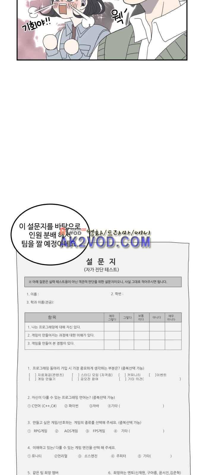 바른연애 길잡이 9화 3