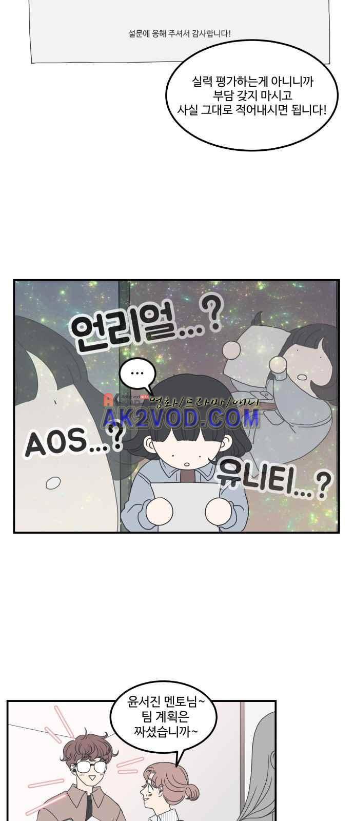 바른연애 길잡이 9화 4