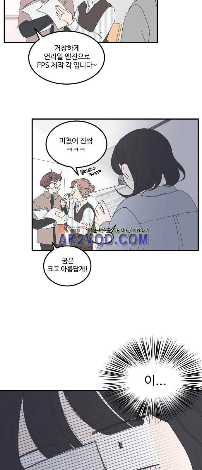 바른연애 길잡이 9화 5