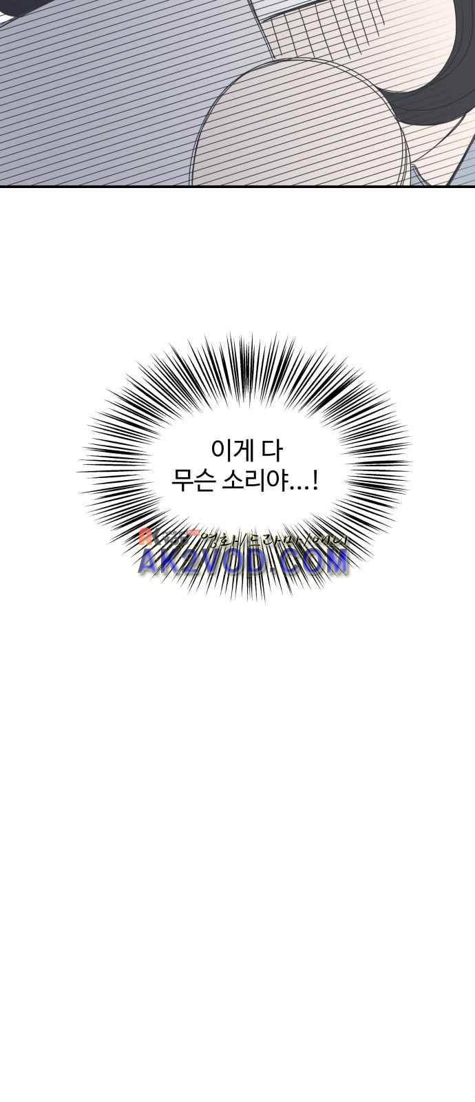 바른연애 길잡이 9화 6