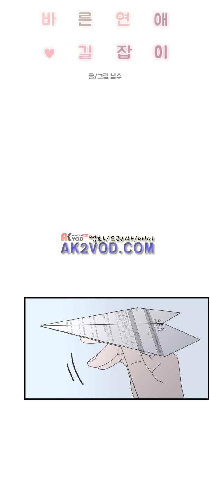 바른연애 길잡이 9화 7