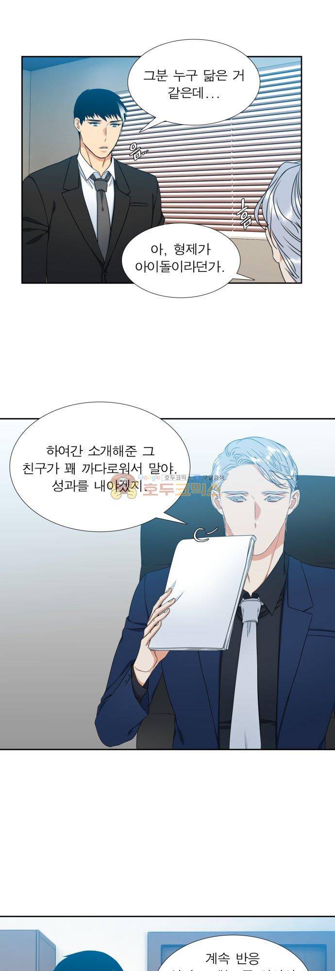 남첩 시즌2 24화 4