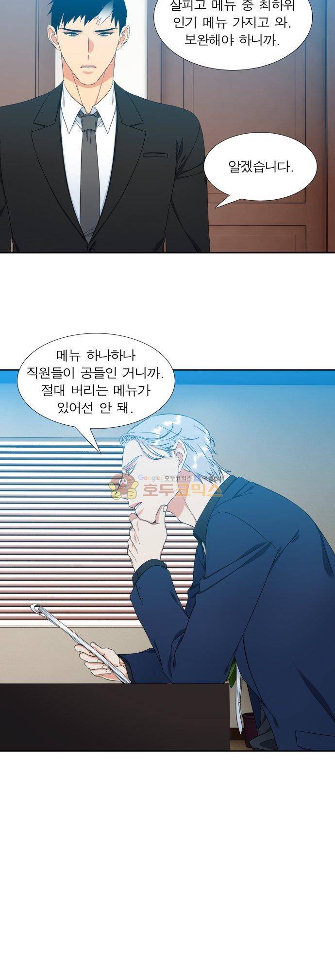 남첩 시즌2 24화 5