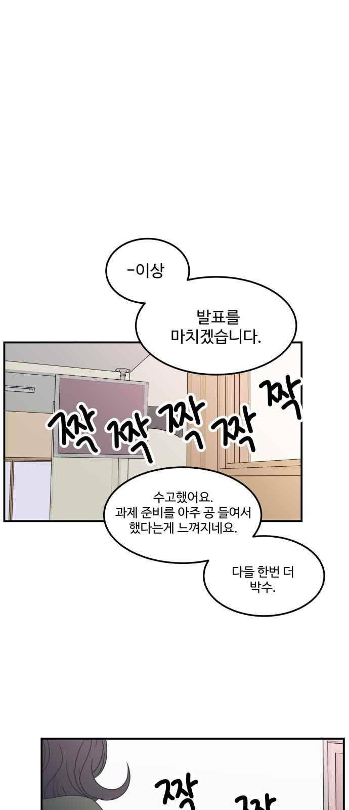 바른연애 길잡이 25화 1