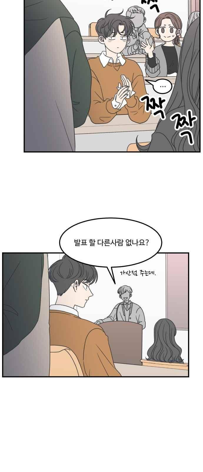 바른연애 길잡이 25화 2