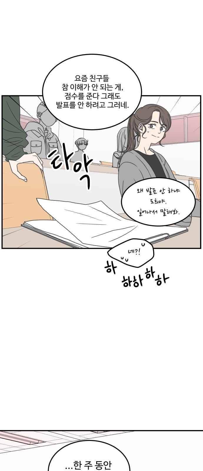바른연애 길잡이 25화 3